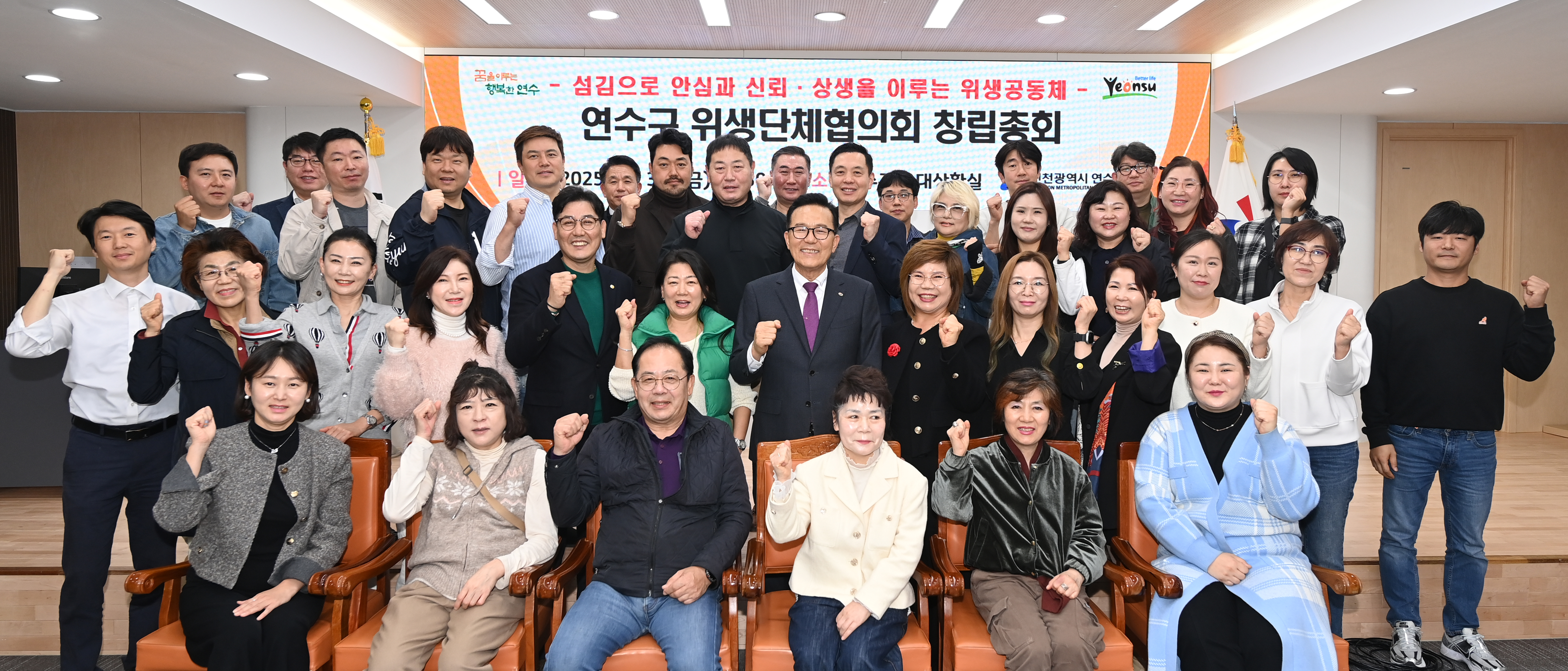 연수구는 지난달 31일 구청 대상황실에서 식품·공중 위생단체 임원 등 40여 명이 참석한 가운데 연수구 위생단체협의회 창립총회를 성황리에 개최했다